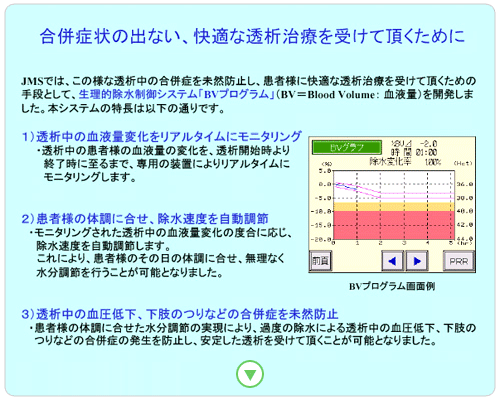 合併症状の出ない、快適な透析治療を受けて頂くために